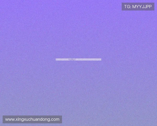 新西兰队与比利时队在2026世界杯中的球衣颜色设计理念与视觉效果详解