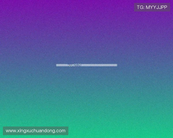 云开体育官网下载app：2026世界杯赛事全景报道，第一时间掌握比赛动态与热点话题